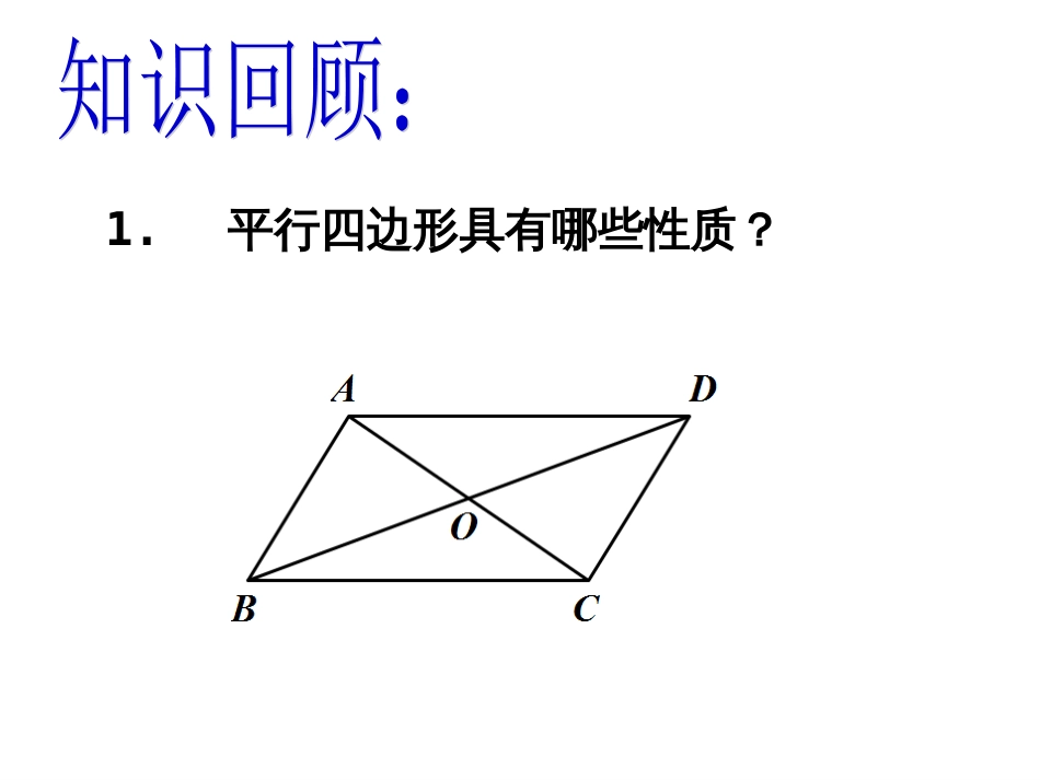 18.2.1矩形的性质[共29页]_第2页