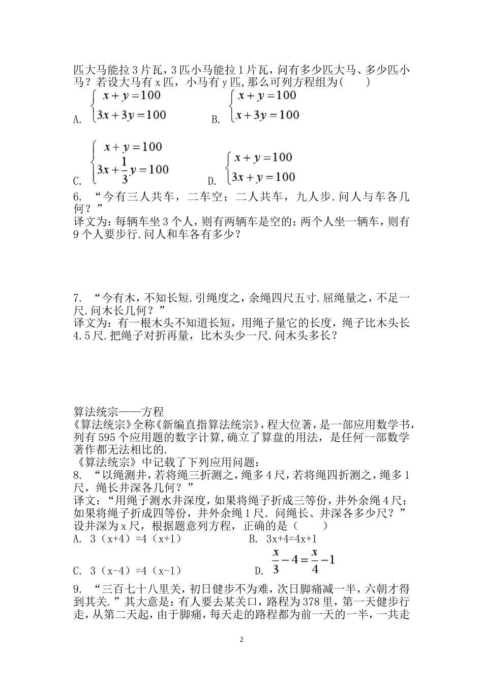 2018春中考数学《古诗词中的方程》_第2页