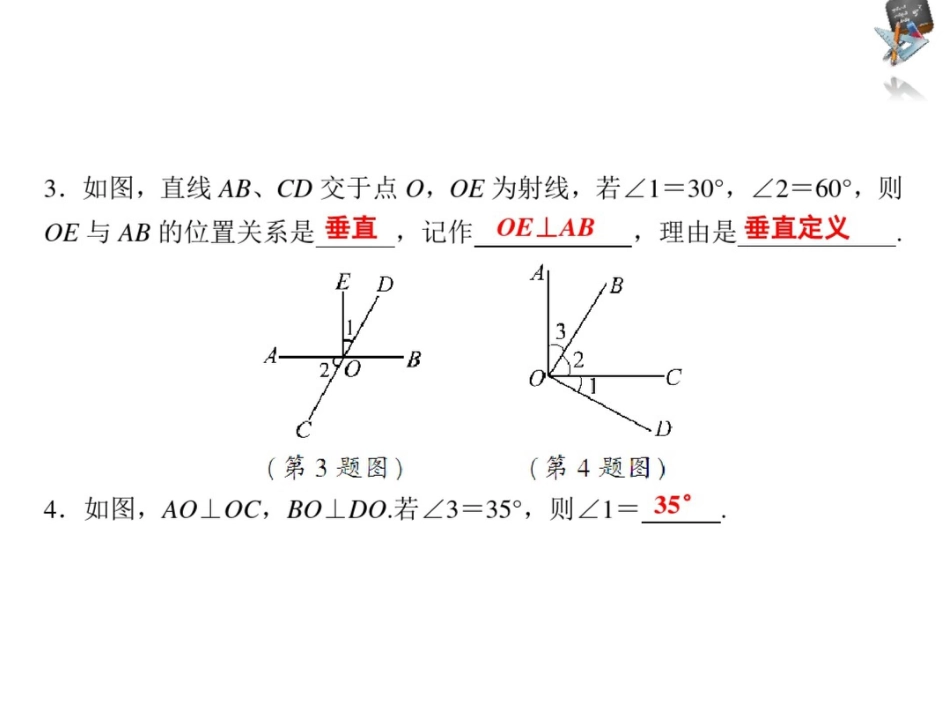 《5.1.2垂线》习题课件_第3页