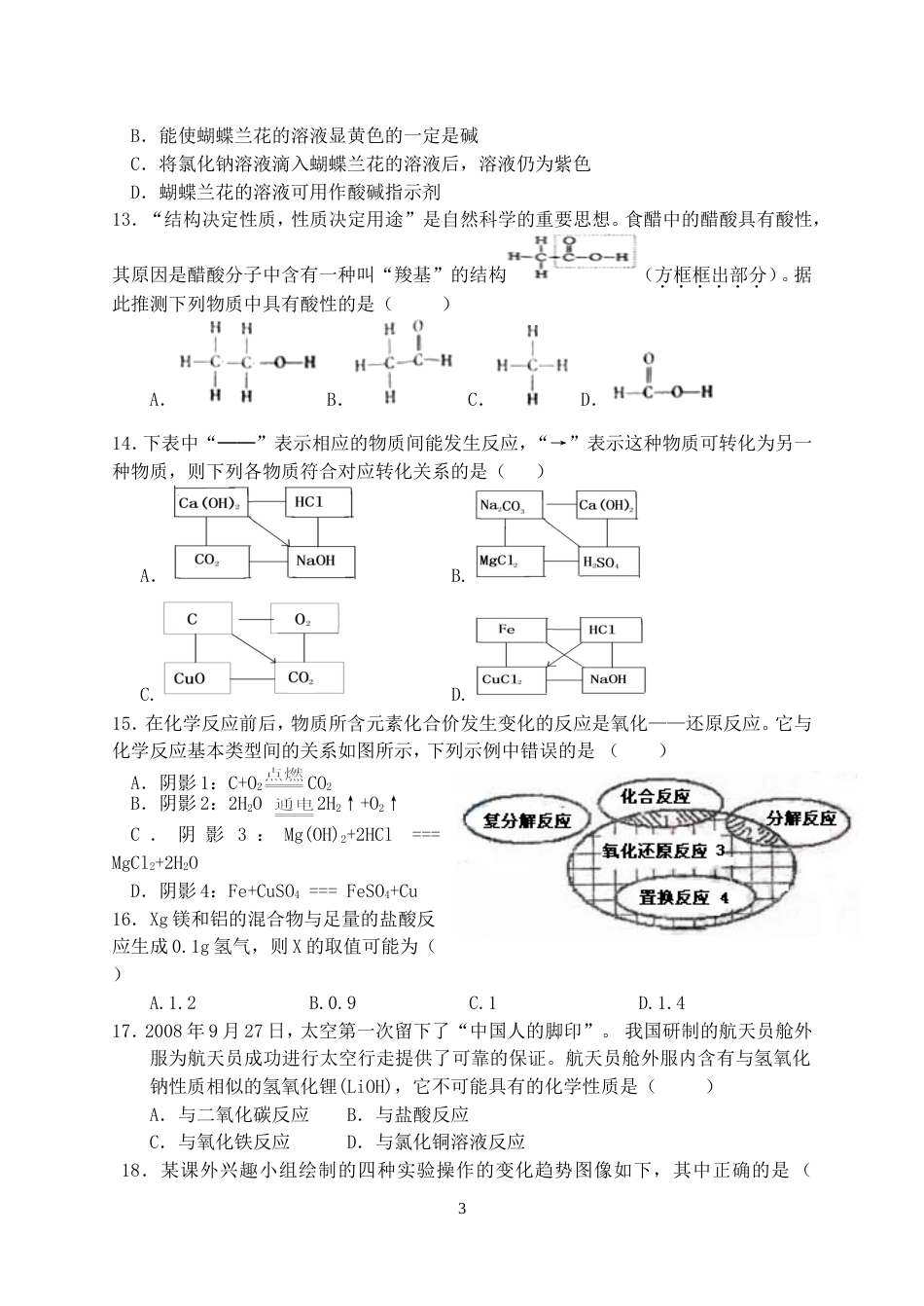 九年级中考化学模拟试题及答案_第3页