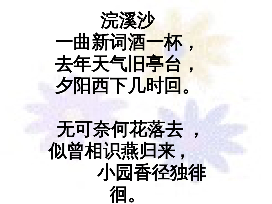 《蝶恋花·槛菊愁烟兰泣露》教案[共21页]_第2页