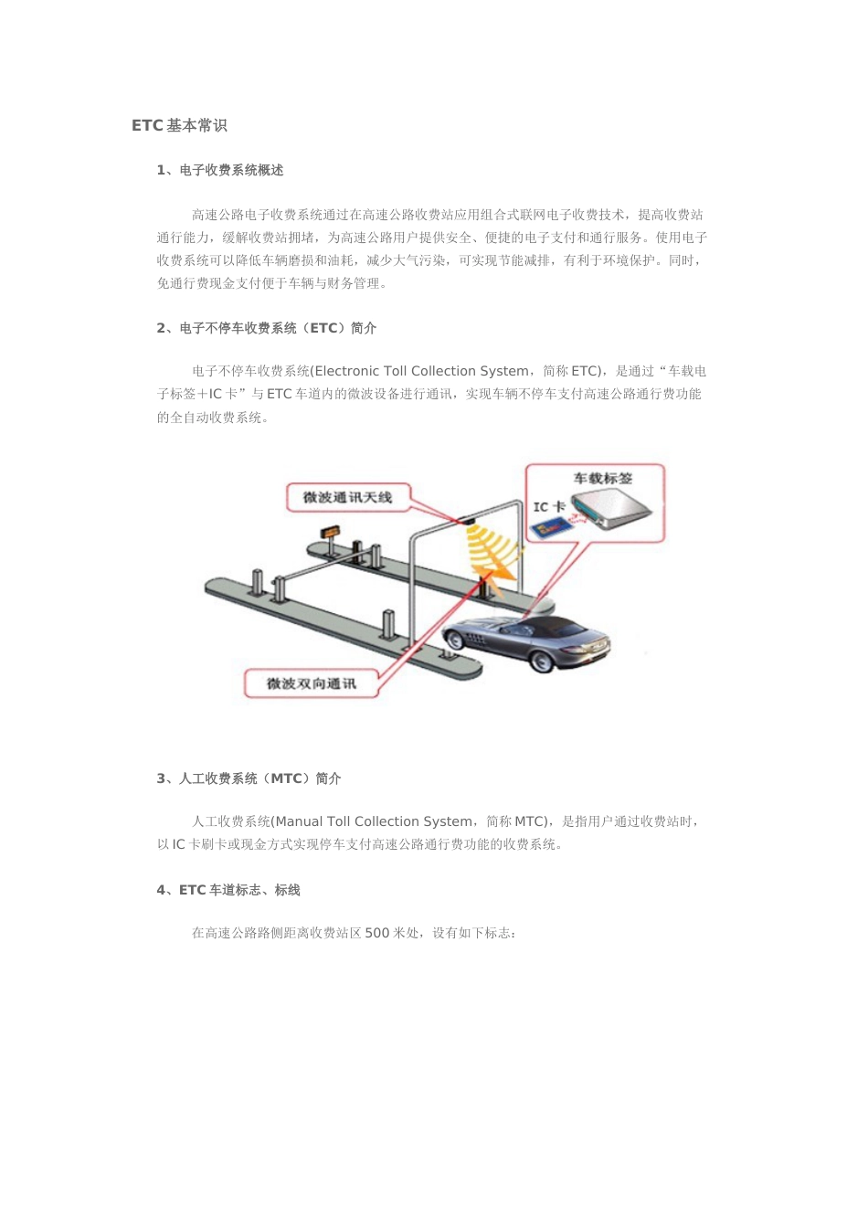 ETC高速公路快速自动付费系统_第1页