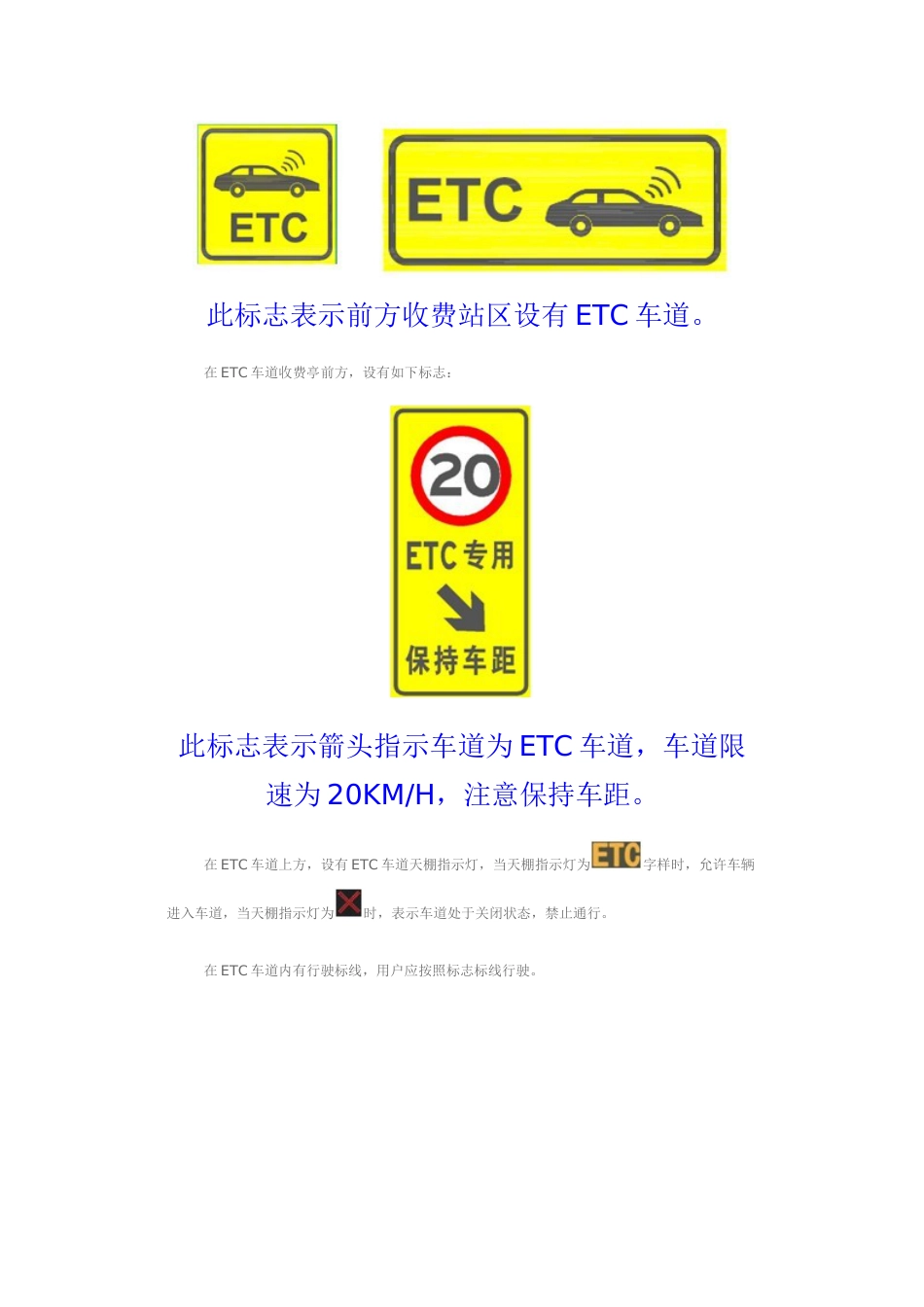 ETC高速公路快速自动付费系统_第2页