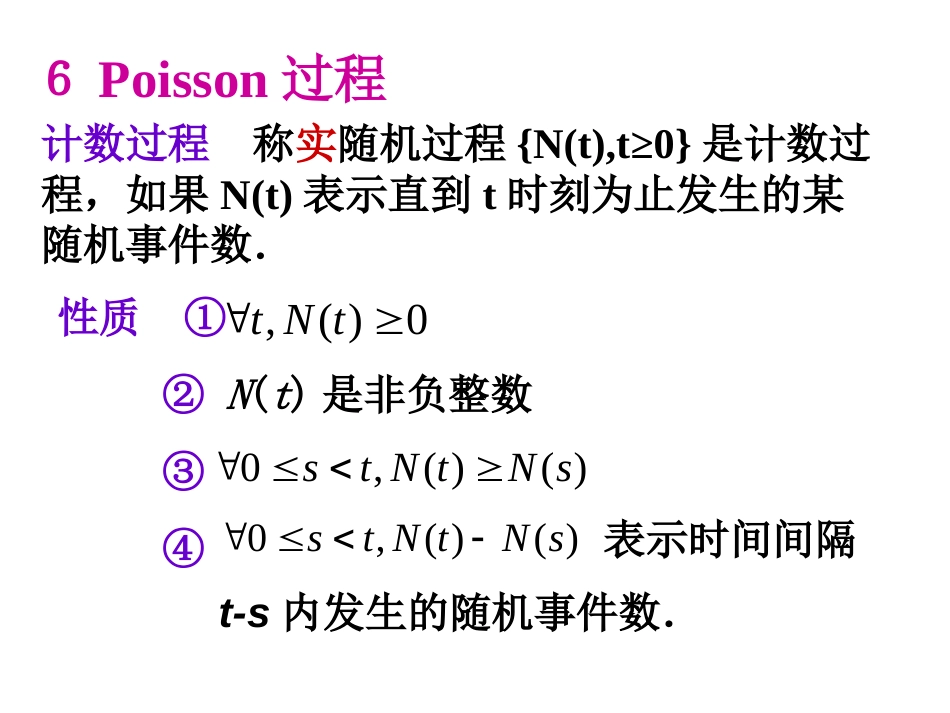 Poisson过程[共40页]_第1页