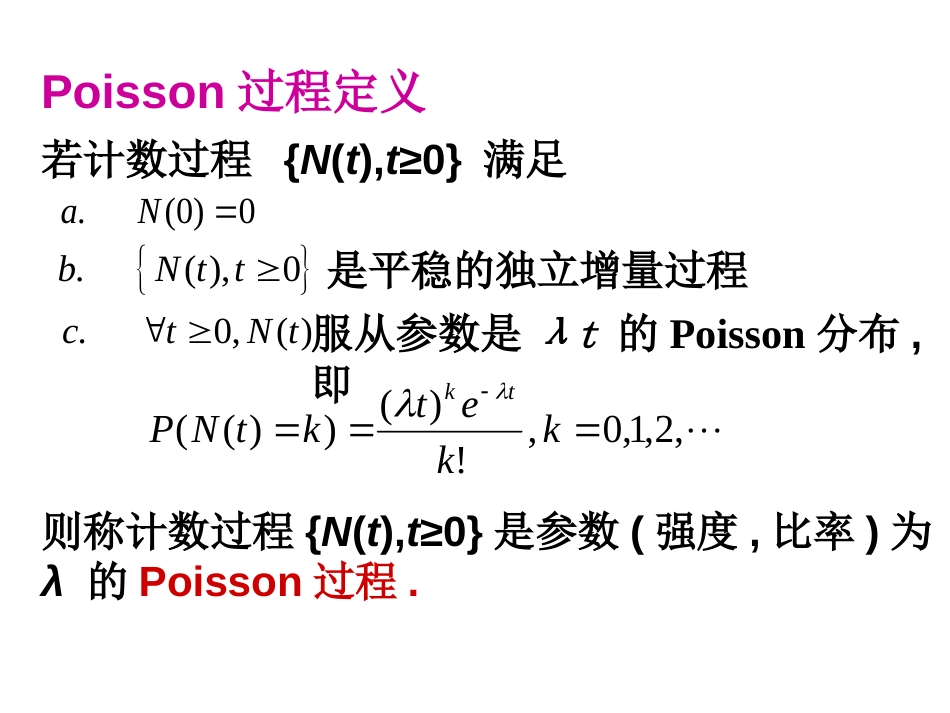 Poisson过程[共40页]_第3页