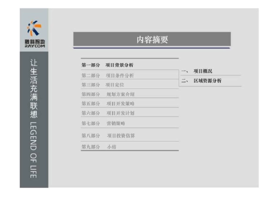 烟台养马岛地块全案策划及当期实施方案汇报文档资料_第2页