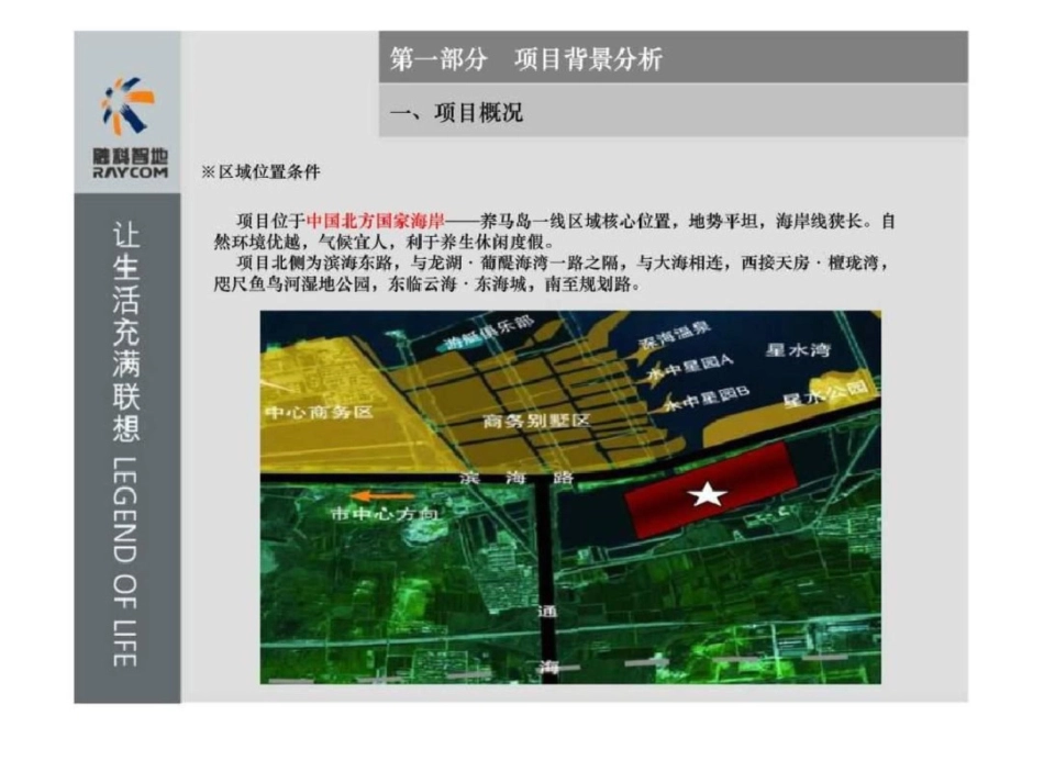 烟台养马岛地块全案策划及当期实施方案汇报文档资料_第3页