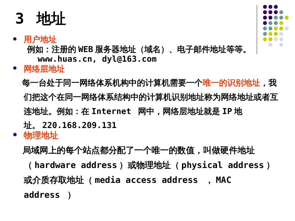 MAC地址和IP地址[共10页]_第1页