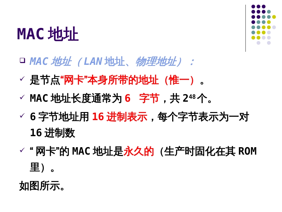 MAC地址和IP地址[共10页]_第2页