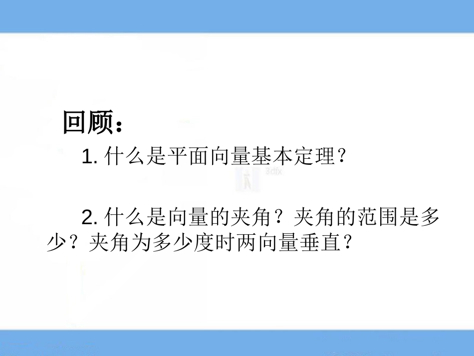 2.3.2平面向量的正交分解及坐标表示[共20页]_第2页