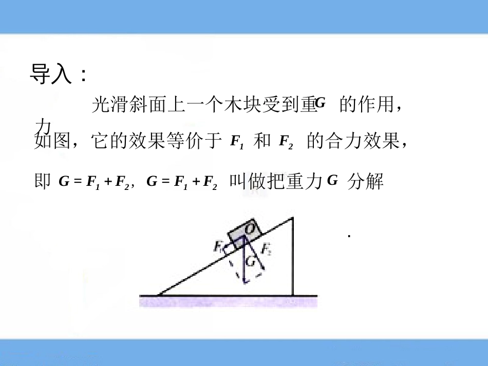 2.3.2平面向量的正交分解及坐标表示[共20页]_第3页