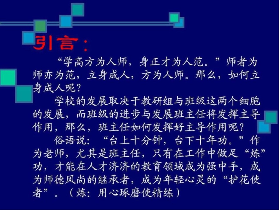 班主任工作规范与管理策略课件.ppt文档资料_第2页