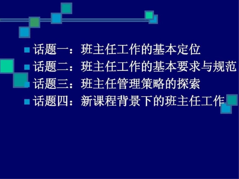班主任工作规范与管理策略课件.ppt文档资料_第3页