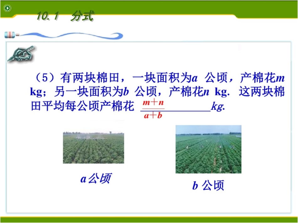 10.1分式[共22页][22页]_第3页