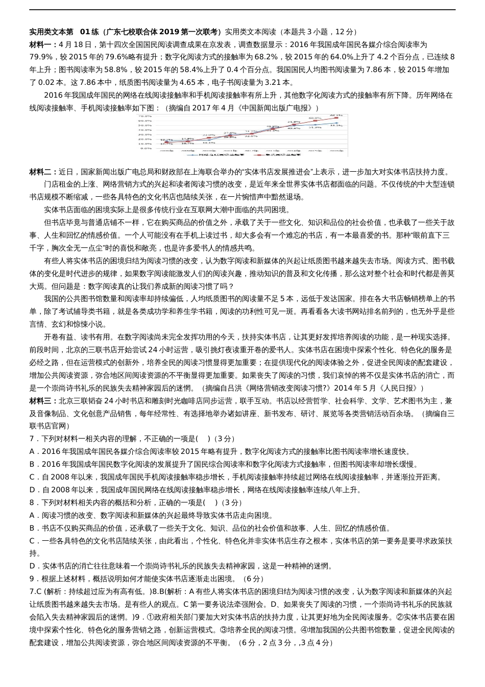 2019高考新题型：实用类文本阅读[共21页]_第1页