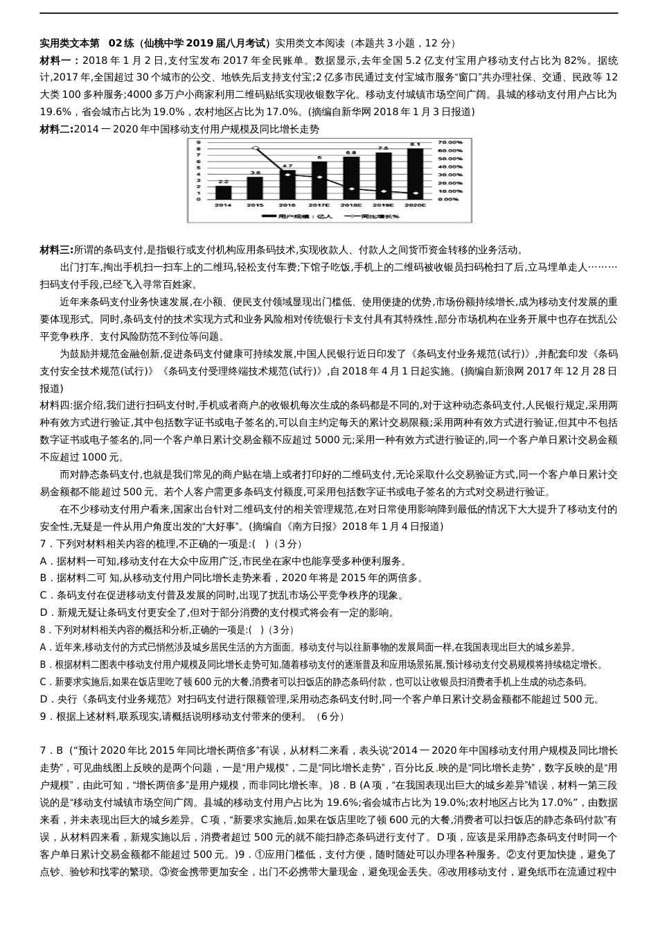 2019高考新题型：实用类文本阅读[共21页]_第2页