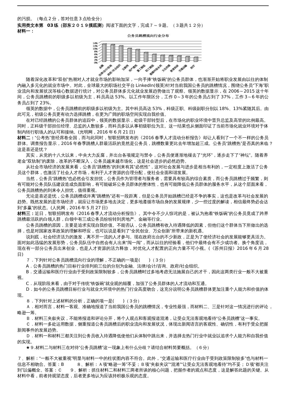 2019高考新题型：实用类文本阅读[共21页]_第3页