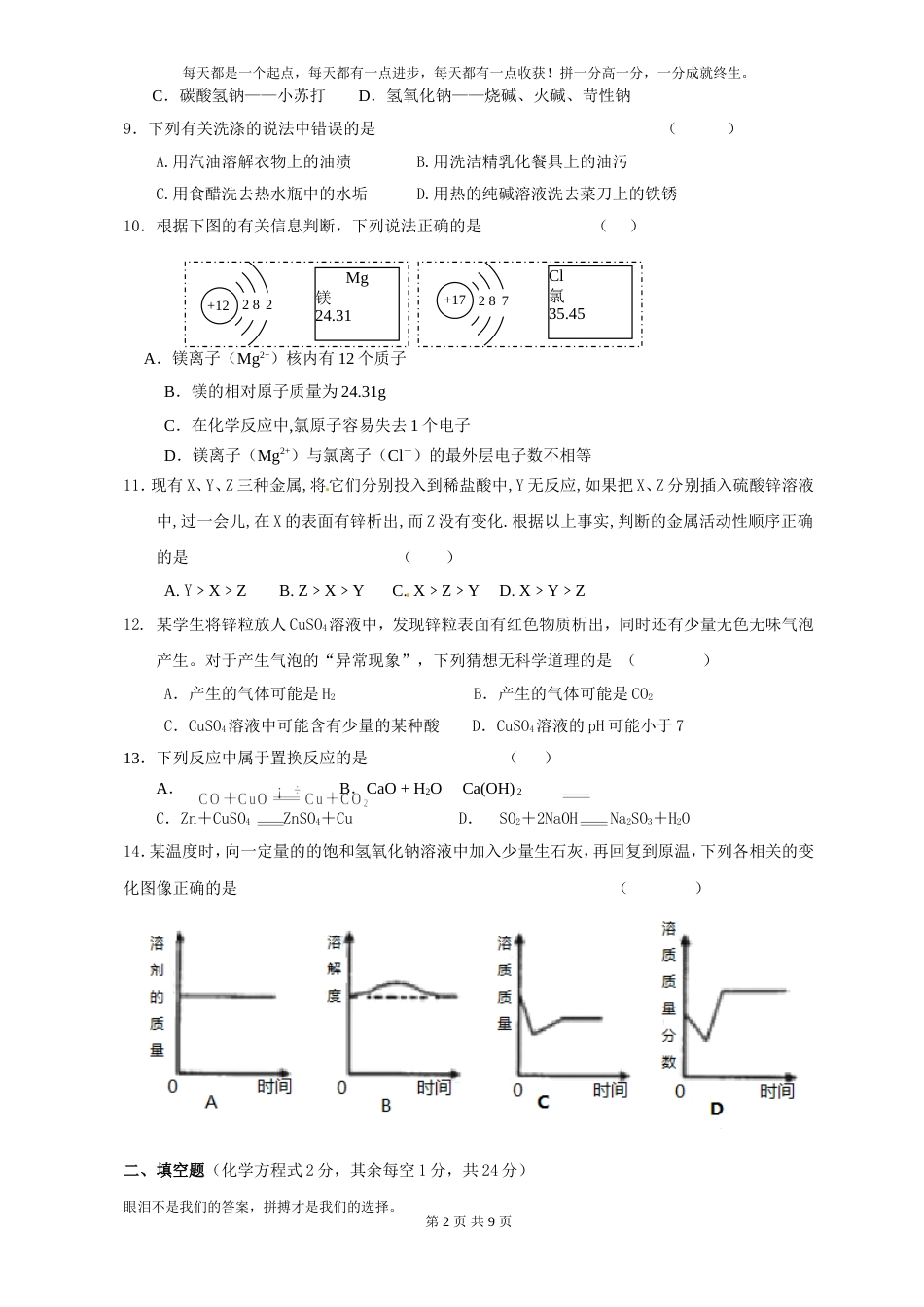 九年级化学中考模拟试卷人教版含答案[共10页]_第2页