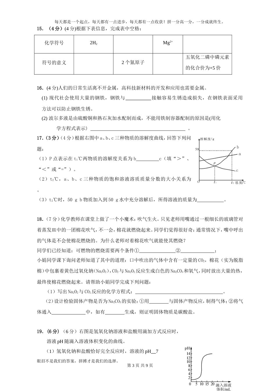 九年级化学中考模拟试卷人教版含答案[共10页]_第3页