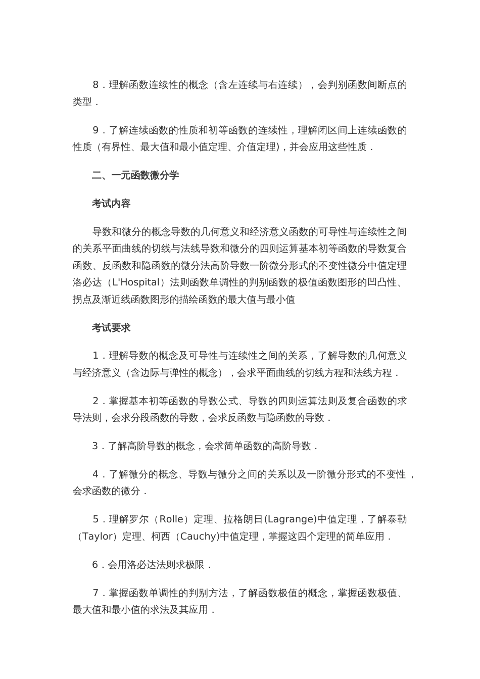 2020考研数学三考研大纲[共16页]_第2页