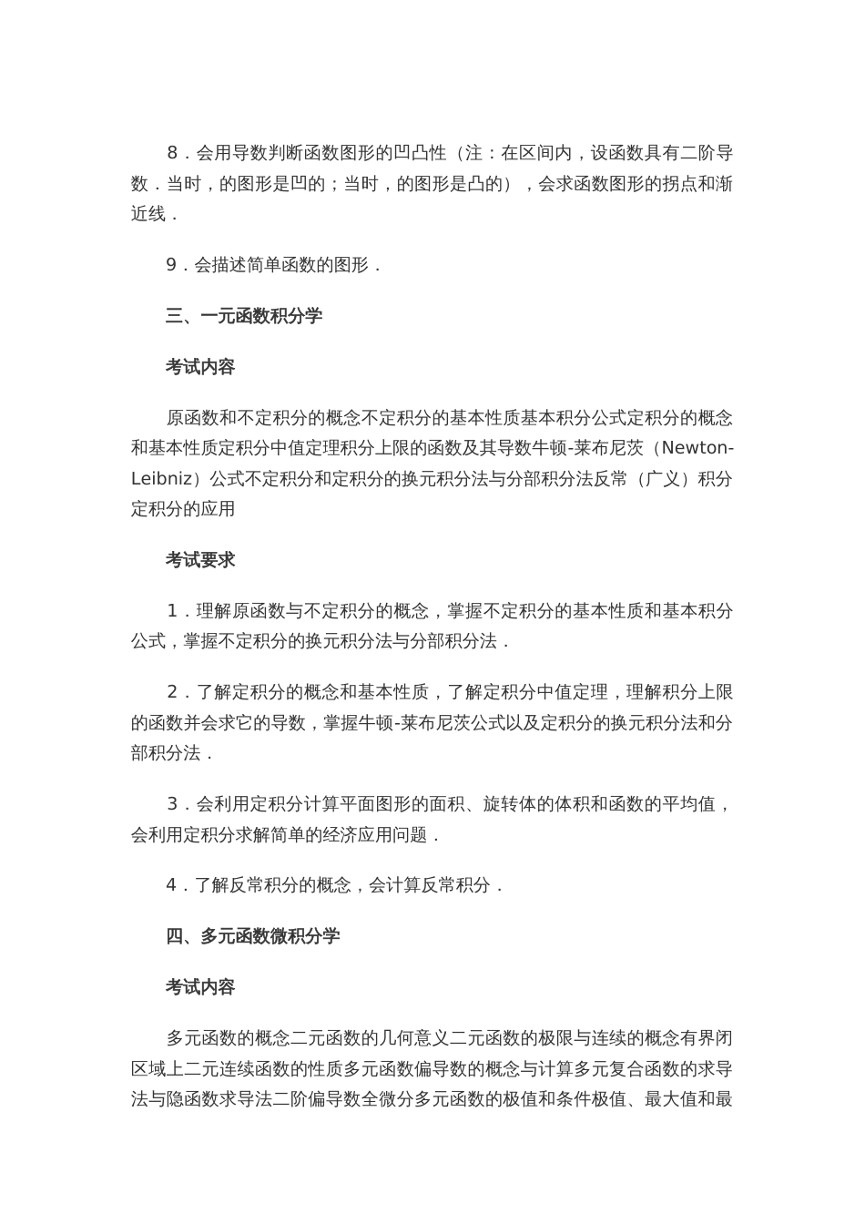 2020考研数学三考研大纲[共16页]_第3页