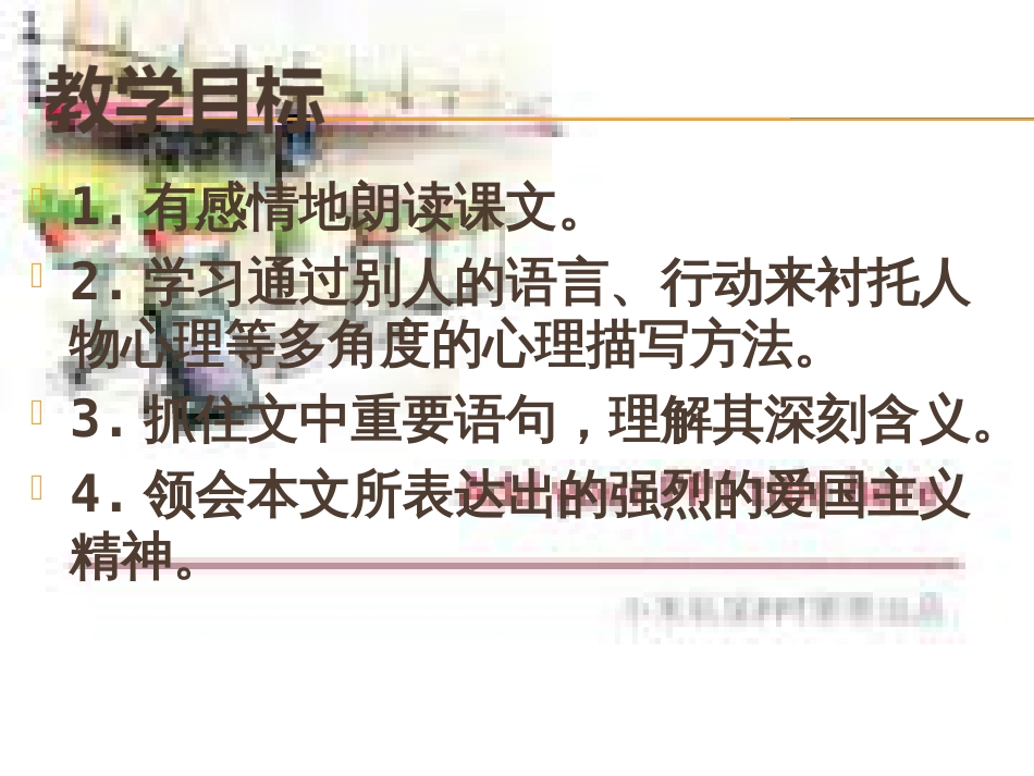 《别了语文课》实用ppt课件[共35页]_第3页