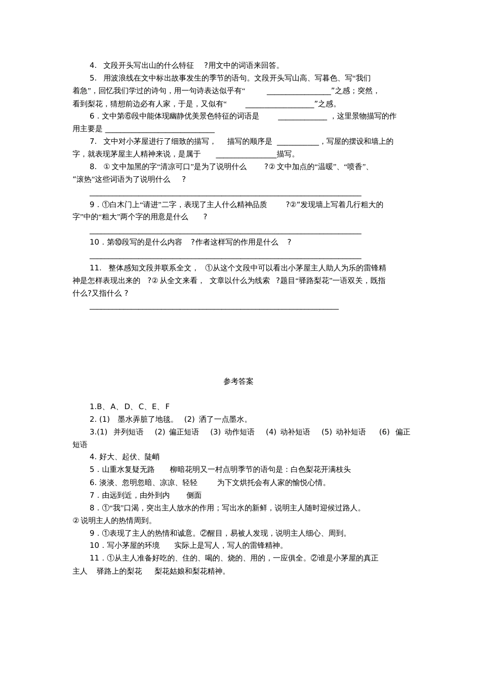 (部编)初中语文人教2011课标版七年级下册驿路梨花第2课时作业[共2页]_第2页