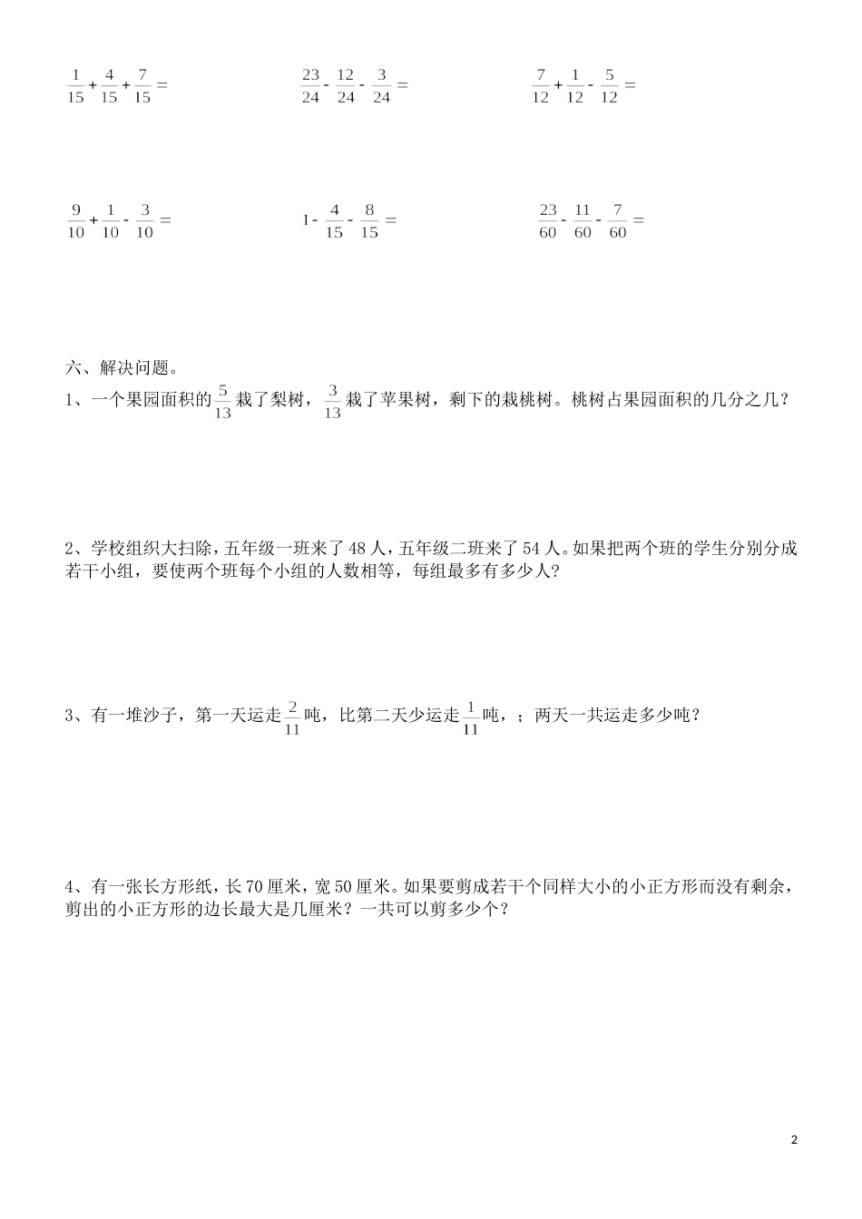 《同分母分数加减法》单元练习题卡[共2页]_第2页