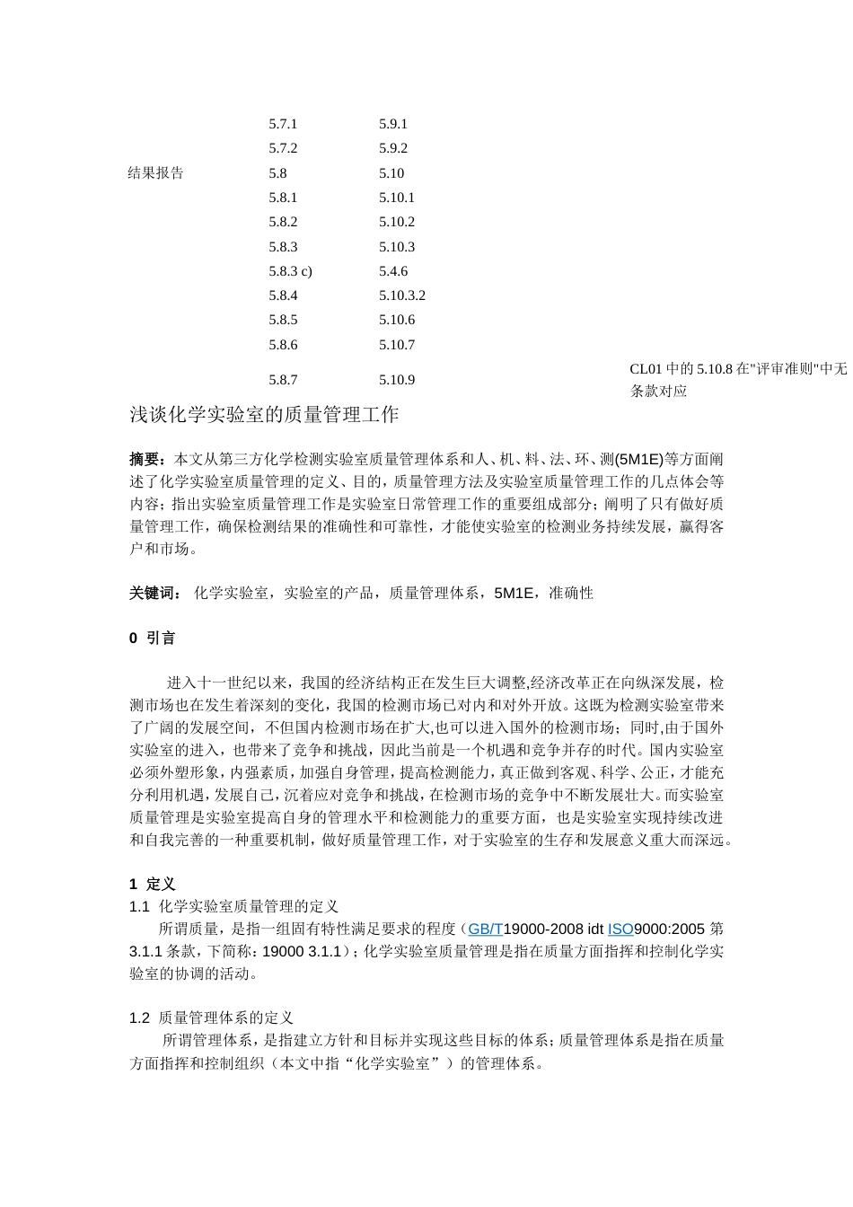 CMA评审准则与CNAS认可准则条款对照表[共19页]_第3页