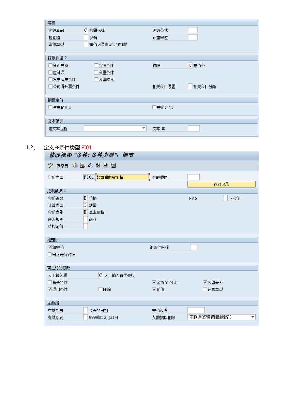 SAPNB转储单STO配置方法_第2页