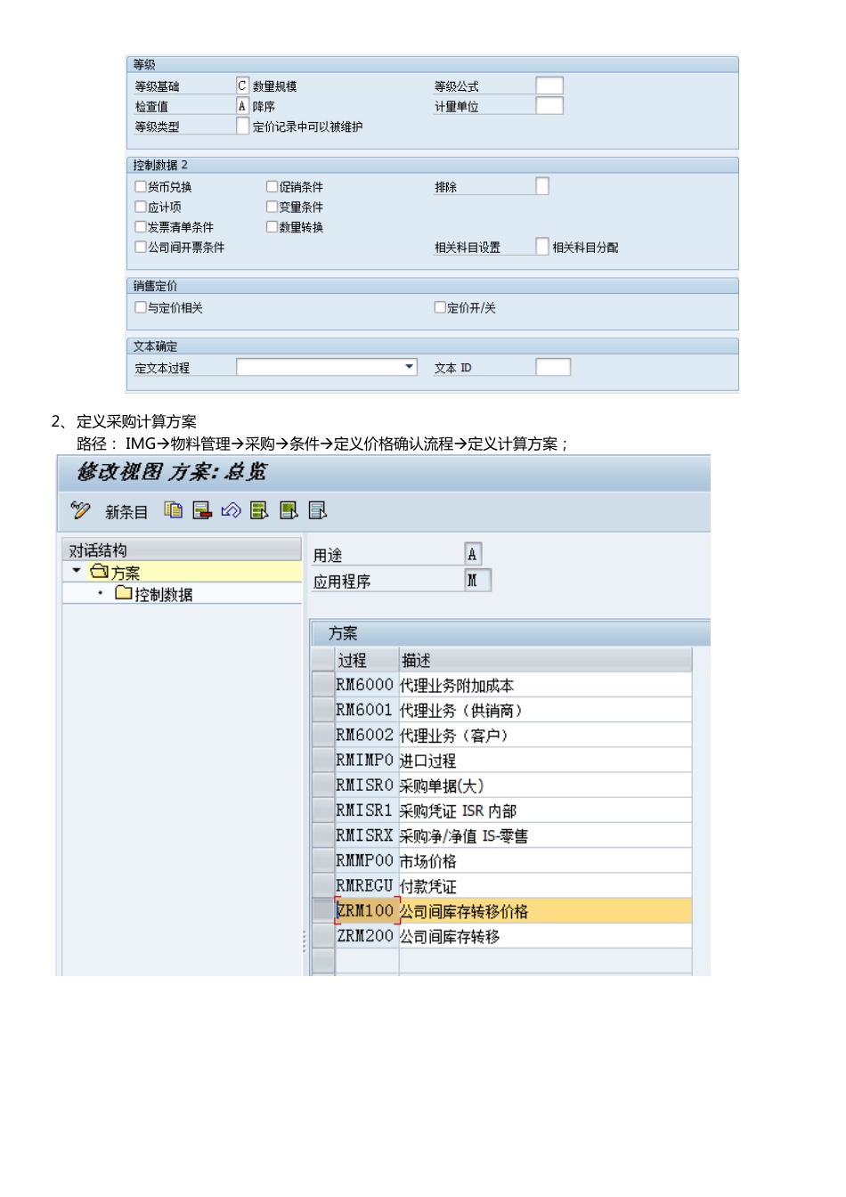 SAPNB转储单STO配置方法_第3页