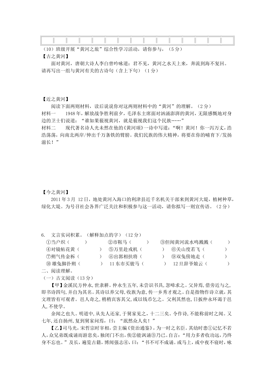 七年级下册语文期中考试试题含答案_第2页