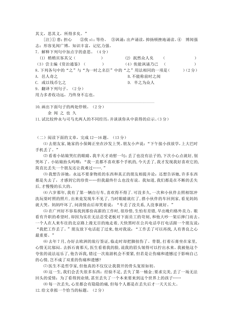 七年级下册语文期中考试试题含答案_第3页