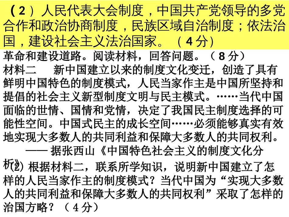 现代中国的政治建设与祖国统一（考点回顾）_第3页