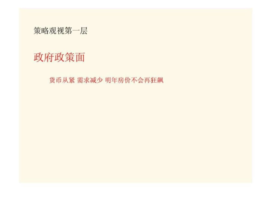 滇池卫城H3—1地块广告推广策略提报文档资料_第3页