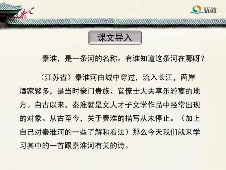 《泊秦淮》课件[共14页]_第2页