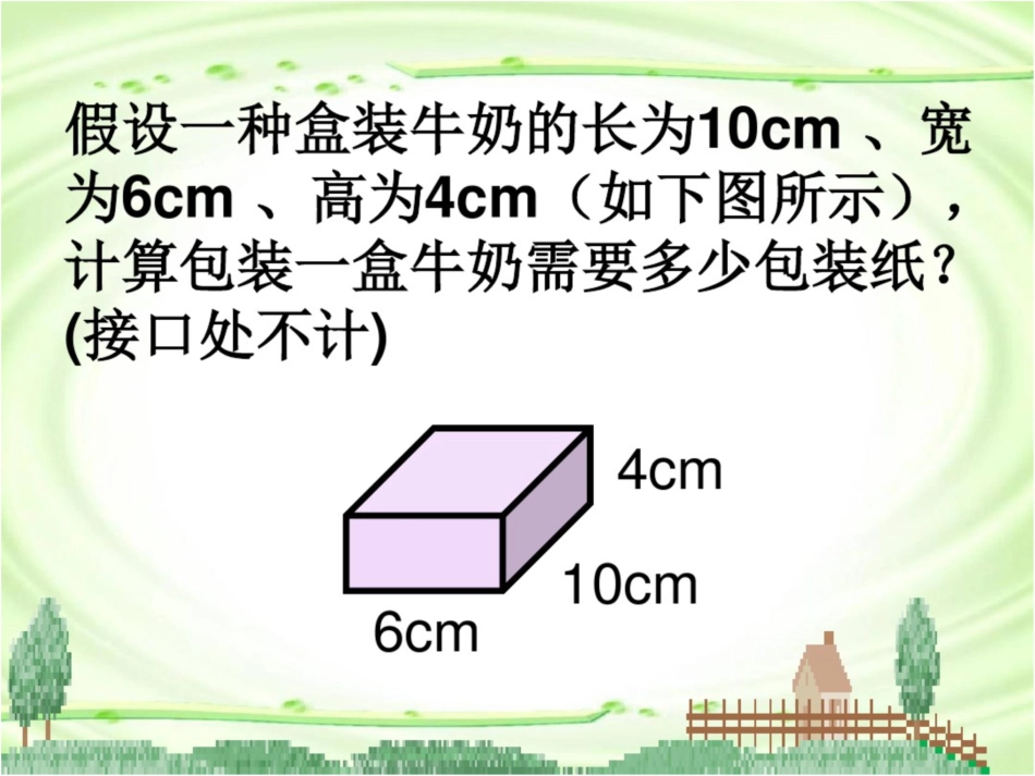 《包装的学问》课件[1][共14页]_第2页