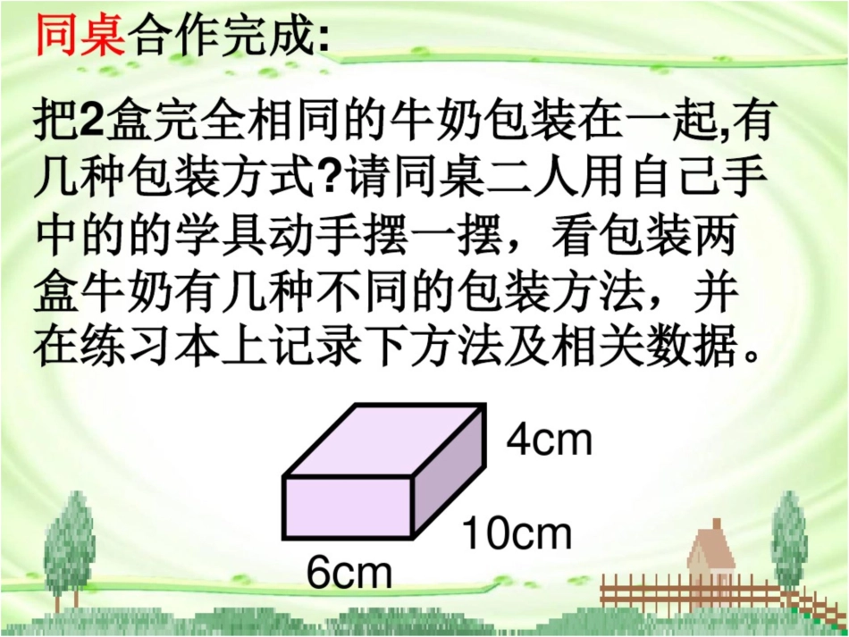 《包装的学问》课件[1][共14页]_第3页