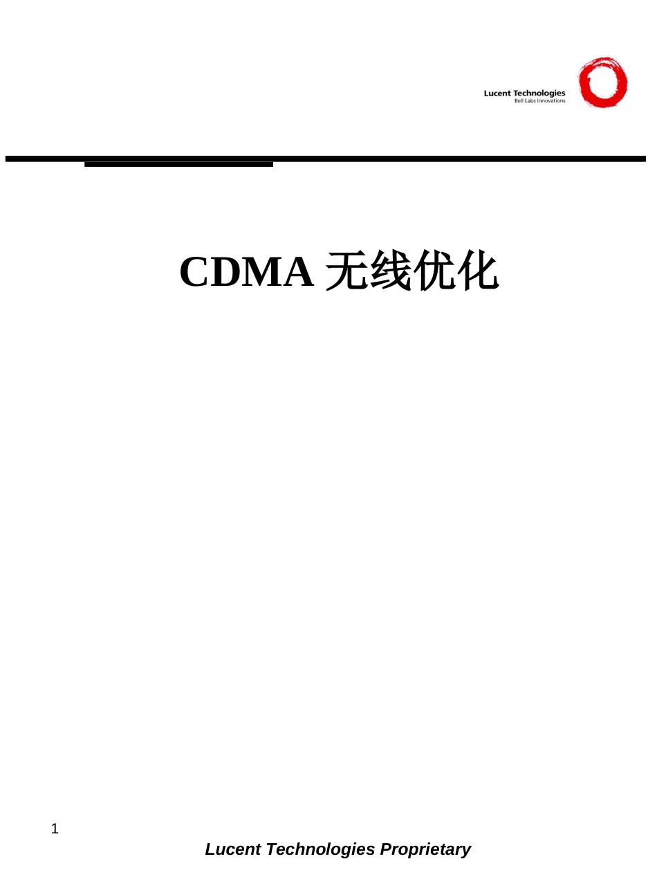 CDMA无线优化[共45页]_第1页