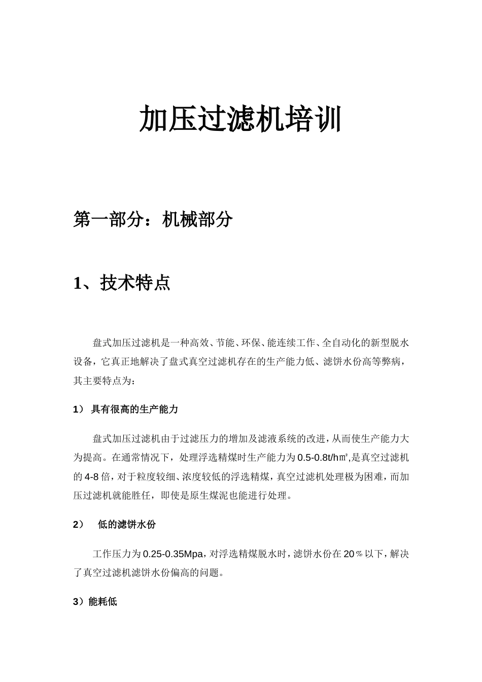 GPJ60120加压过滤机使用说明书_第1页