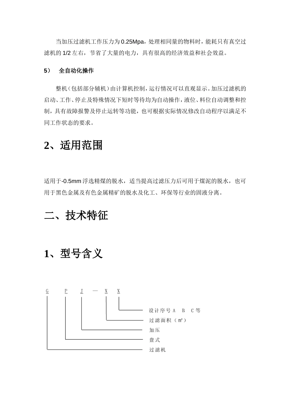 GPJ60120加压过滤机使用说明书_第2页