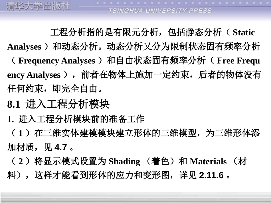 CATIA 有限元分析教程[共45页]_第2页