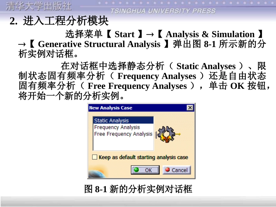 CATIA 有限元分析教程[共45页]_第3页