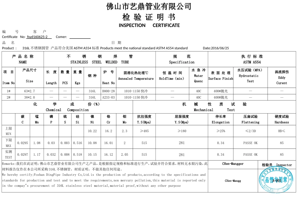 316L不锈钢圆管材质检验证明_第1页