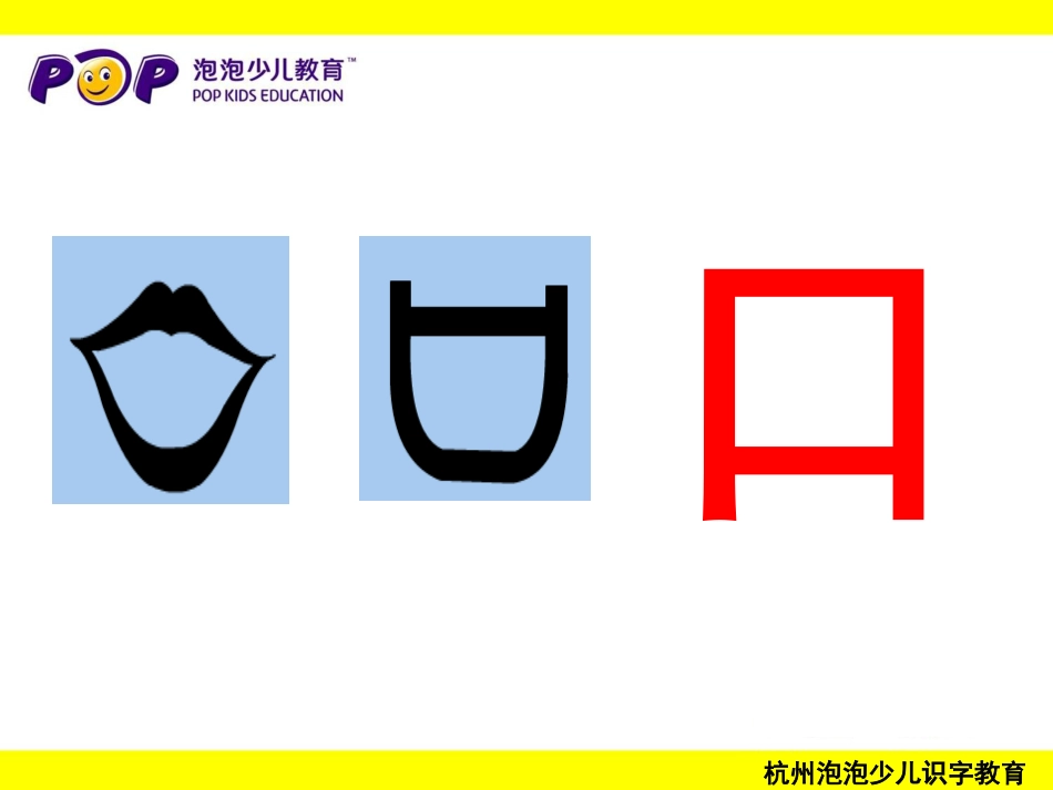 80个常见象形字小学学习必备[共47页]_第3页