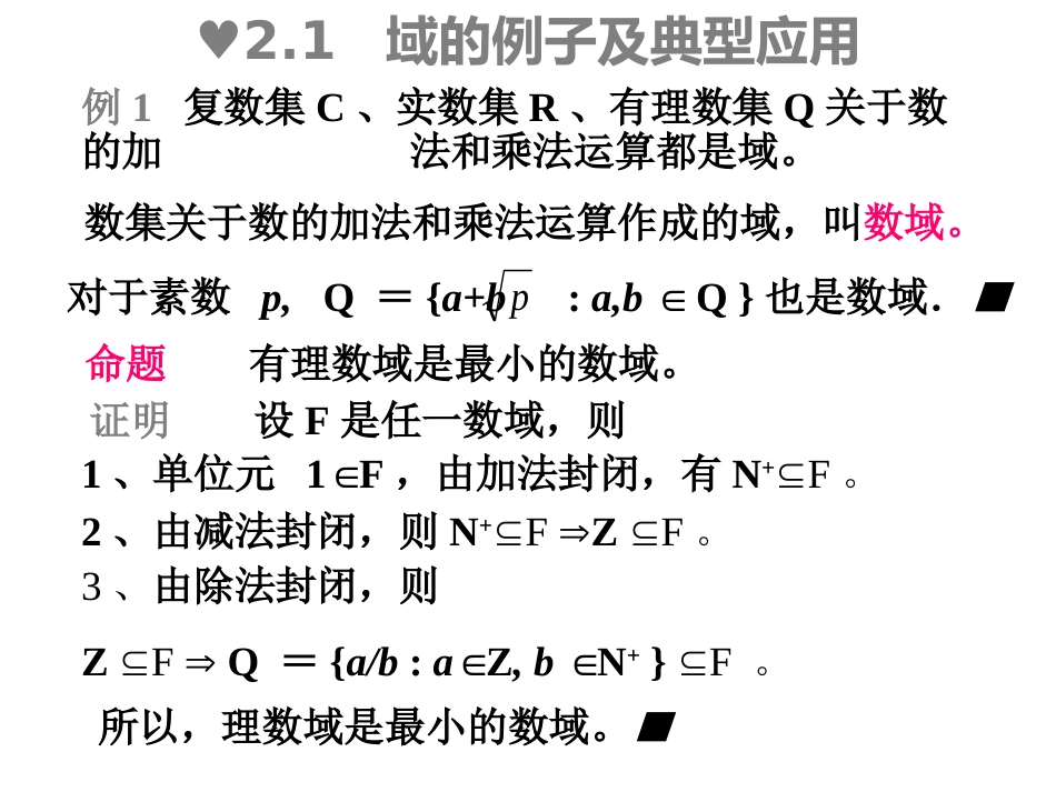 域的例子及典型应用_第3页