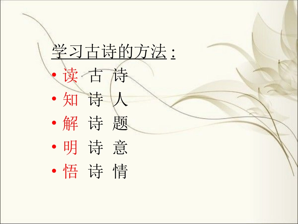 3.《寻隐者不遇》ppt课件[共22页]_第1页