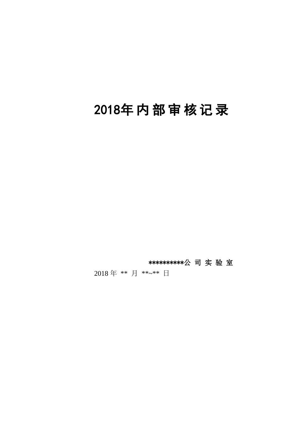 RBT2142017新版内审表格资料_第1页