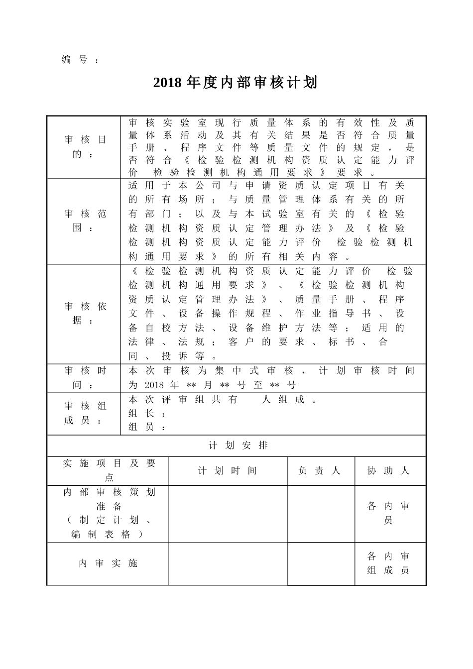 RBT2142017新版内审表格资料_第3页