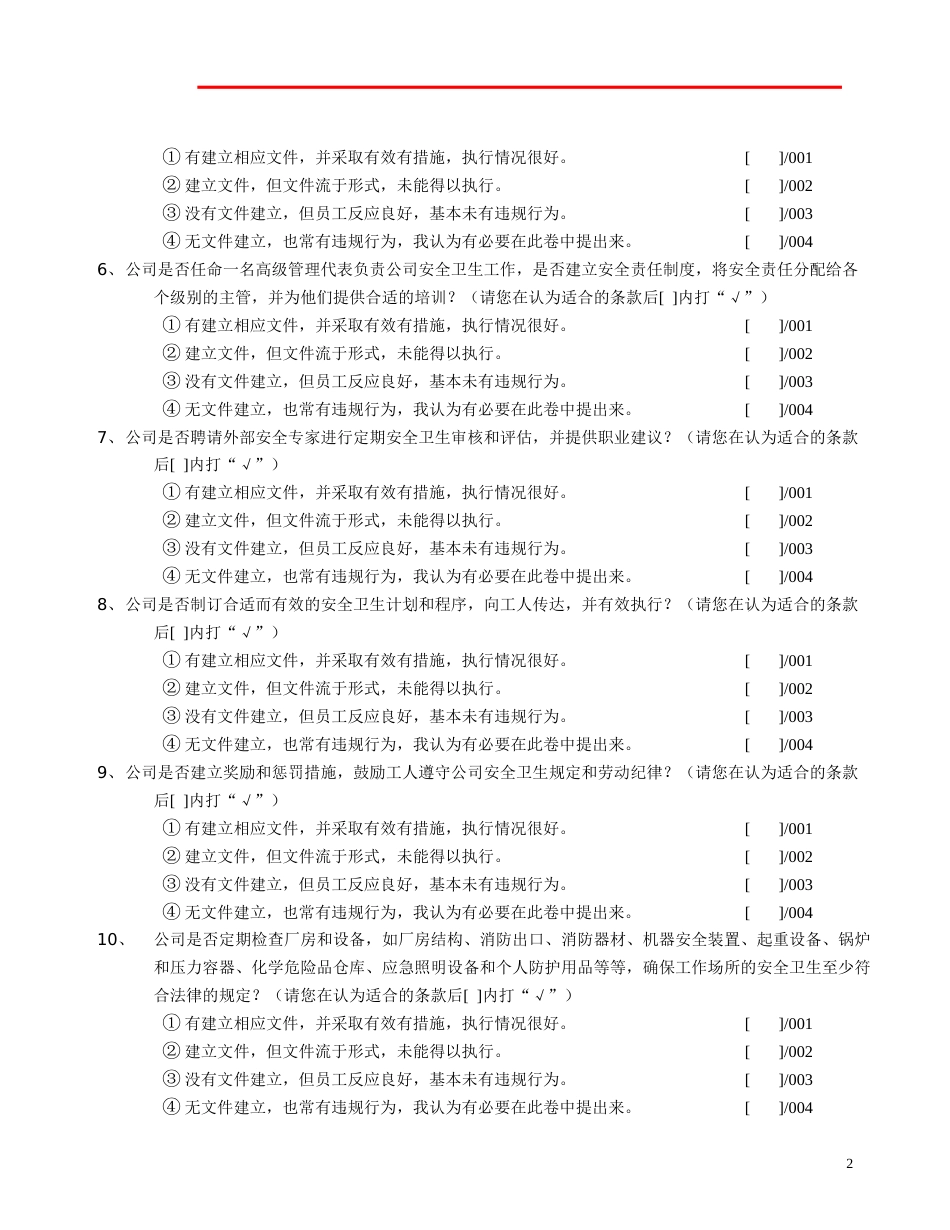 1SA8000社会责任管理体系初始调查问卷_第2页